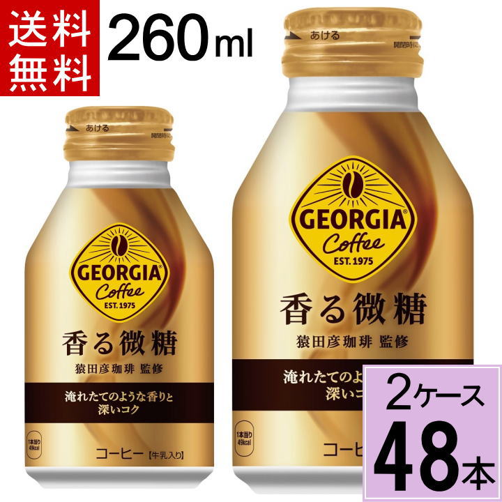 【楽天市場】ジョージア 香る微糖 ボトル缶 260ml 送料無料 合計 72