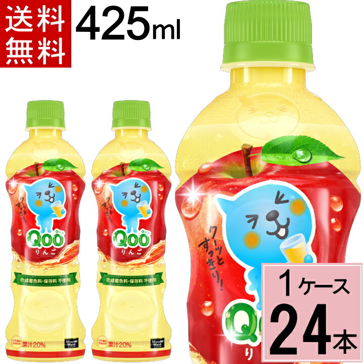 楽天市場 ミニッツメイド クー りんご Pet 425ml 合計 24本 24本 1ケース くー りんご クー りんご Qoo ジュース 送料無料 ジュース 詰め合わせ ジュース 送料無料 ジュース ペットボトル Ccw1 ちばや