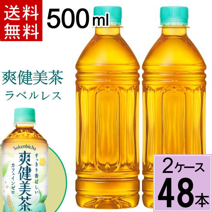 楽天市場】爽健美茶 PET 600ml 送料無料 合計 72本(24本×3ケース) 爽