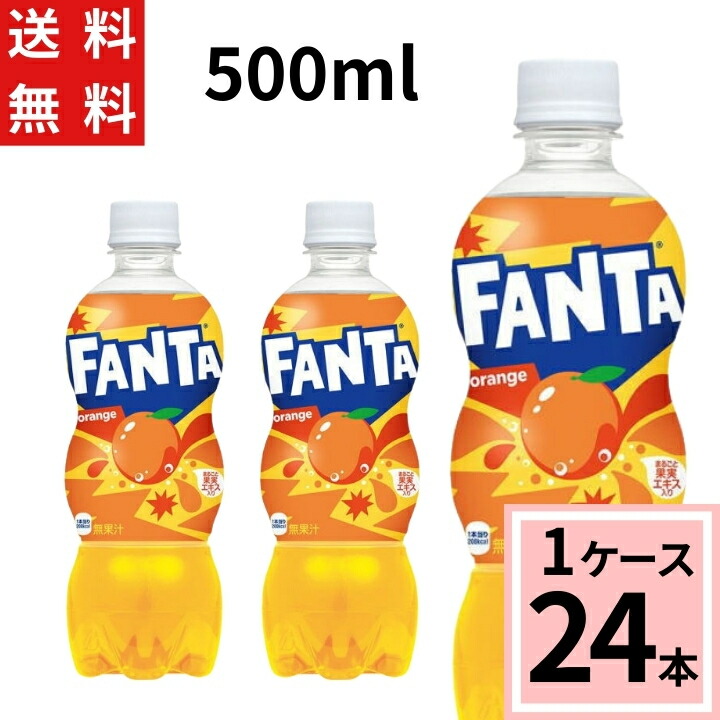 楽天市場】ファンタ オレンジ 500mlPET 送料無料 合計 48 本（24本×2