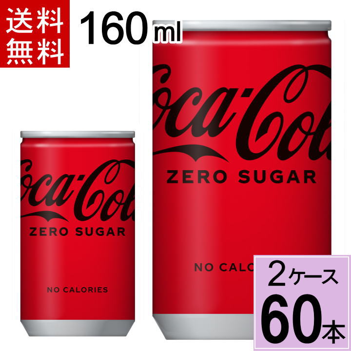 96本 送料無料 コカコーラ ゼロシュガー ゼロカロリー 48本×2 500 楽天市場】【 ポイント10倍 】【 10%offクーポン対象 】【 全国