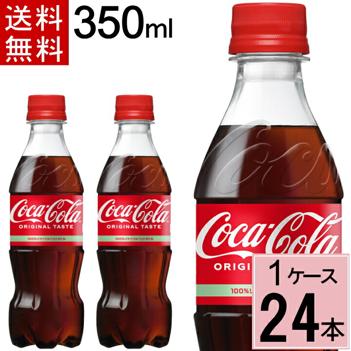 500mコーラ500m×10本 ポイント10%対象！〕 コカ・コーラ 350ml ペットボトル 24本入