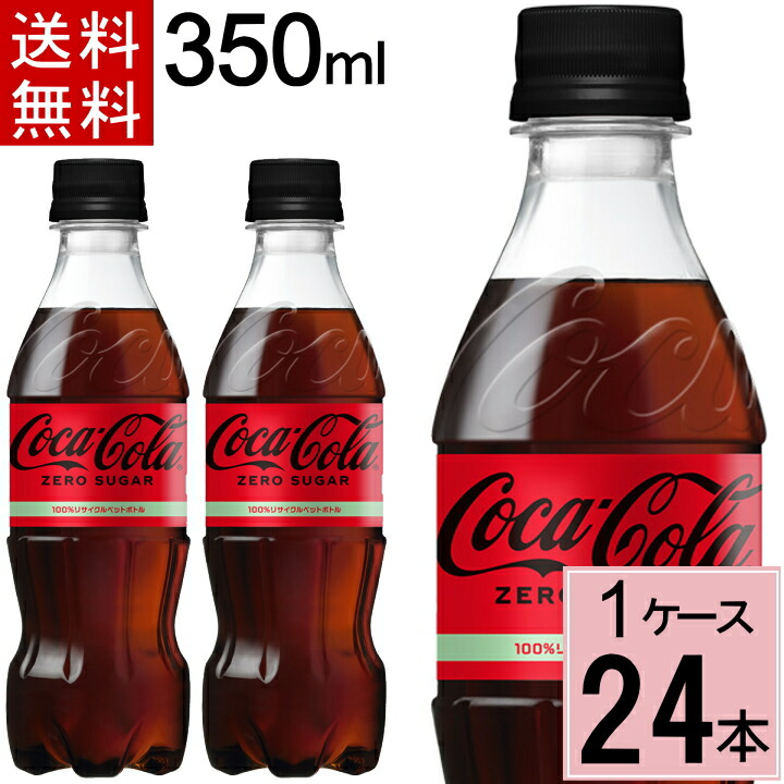 楽天市場】＼15%offクーポン(新規20%)／コカ・コーラ ゼロ