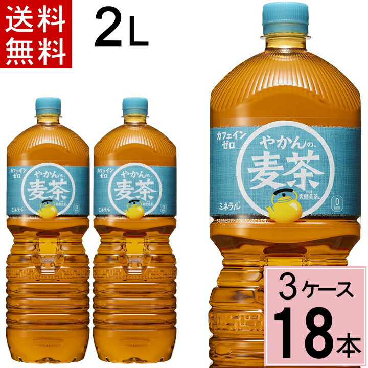 楽天市場】【10%offクーポン】やかんの麦茶 from 爽健美茶 PET 2L 送料