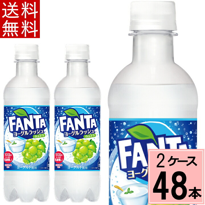 楽天市場】【クーポン配布中】ファンタ ヨーグルラッシュ PET 380ml 送料無料 合計 24 本（24本×1ケース）ファンタ 24本 ヨーグルト  ファンタヨーグルト 炭酸飲料 送料無料 4902102146951 : ちばや