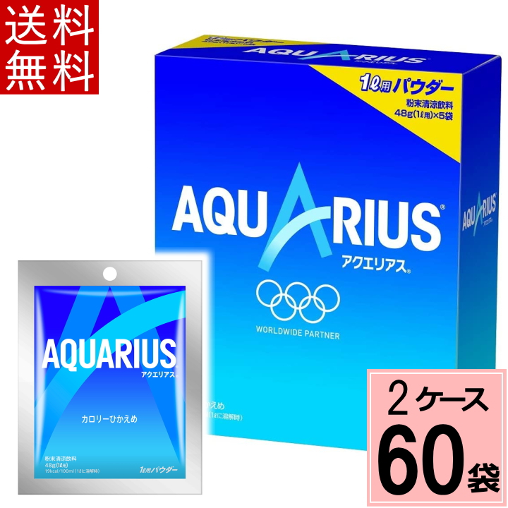 楽天市場】アクエリアス パウダーバッグ 48g 送料無料 合計 30 袋（30