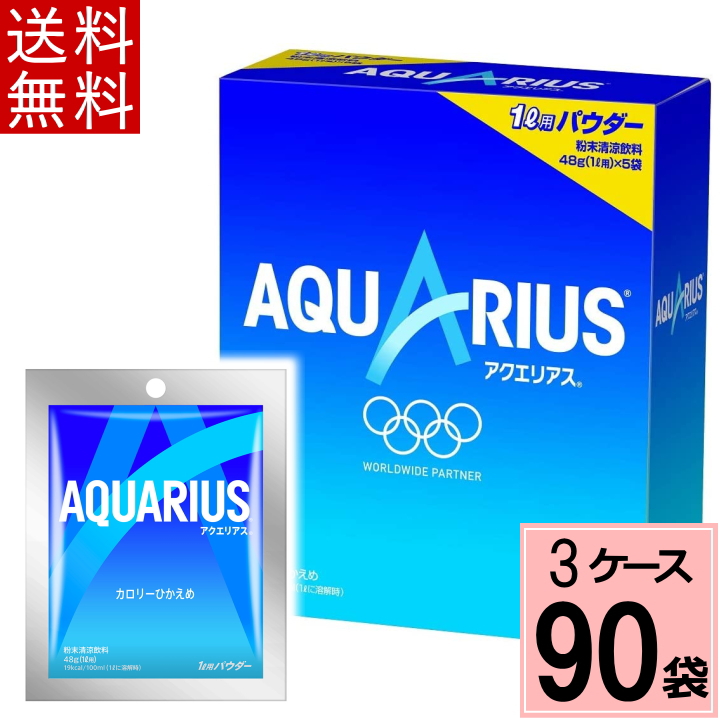 楽天市場】アクエリアス パウダーバッグ 48g 送料無料 合計 30 袋（30 