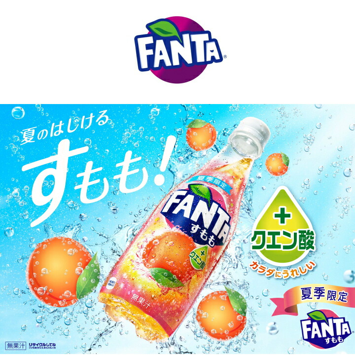 0円offクーポンが使える ファンタ すもも クエン酸 410mlpet 送料無料 合計 72本 24本 3ケース 炭酸飲料 スパークリング ジュース ペットボトル まとめ買い 炭酸ジュース 期間限定 septicin Com