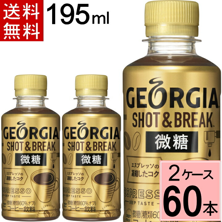 楽天市場】【150円クーポン配布中】【エントリーでポイントup】ジョージア ジャパンクラフトマン微糖 PET 500ml 送料無料 合計 48 本(24 本×2ケース)アイスコーヒー 微糖 ジョージア コーヒー ボトルコーヒー ペットボトルコーヒー コーヒー 送料無 : ちばや