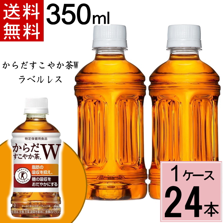 69％以上節約 からだおだやか茶W 350ml PET×24本×3ケース コカコーラ社 Coca-Cola 小容量ＰＥＴ ボトル缶 トクホ その他  fucoa.cl