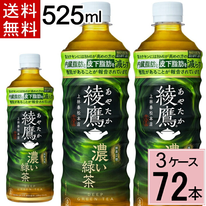 綾鷹 プロフ必読様 緑茶】 綾鷹 525ml 1箱（24本入） - アスクル