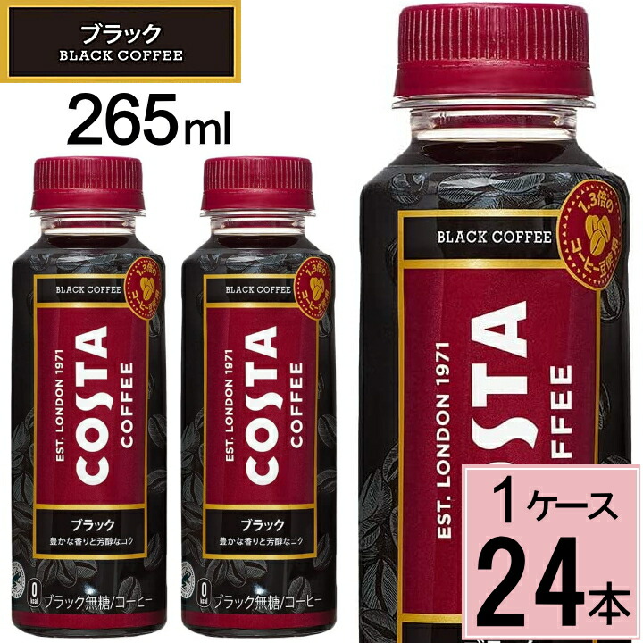 楽天市場】【エントリーでポイントup】コスタ コーヒー カフェラテ 温冷兼用 265mlPET 送料無料 合計 48 本（24本×2ケース）コスタコーヒー  コーヒー ペットボトル アイスコーヒー カフェオレ ペットボトル カフェラテコーヒー 4902102147033 : ちばや