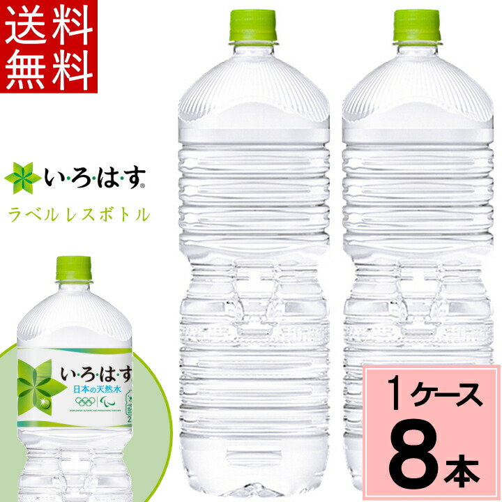 楽天市場】【10%offクーポン】い・ろ・は・す天然水 PET ラベルレス 2L