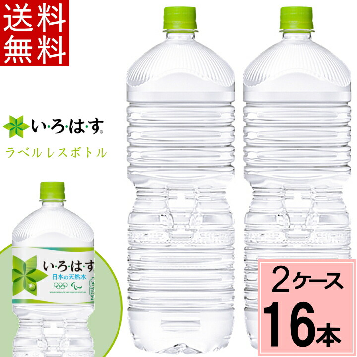 楽天市場】＼10％offクーポン／い・ろ・は・す PET 2L 送料無料