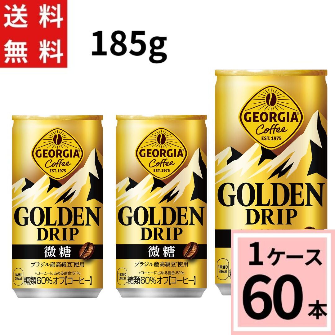 楽天市場】コカ・コーラ ジョージア ゴールデンドリップ 微糖 185g 缶