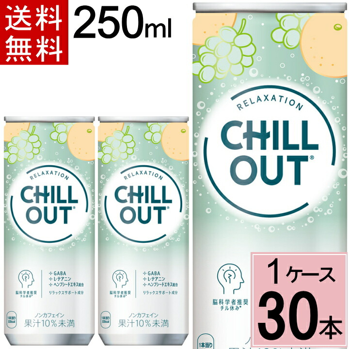 楽天市場】チルアウト リラクゼーションドリンク 250ml 缶 送料