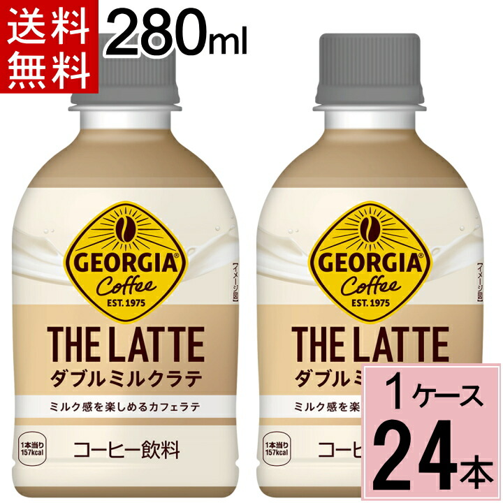 ラテページ ジョージア ○ コーヒー カフェラテ ペットボトル ザ ラテ