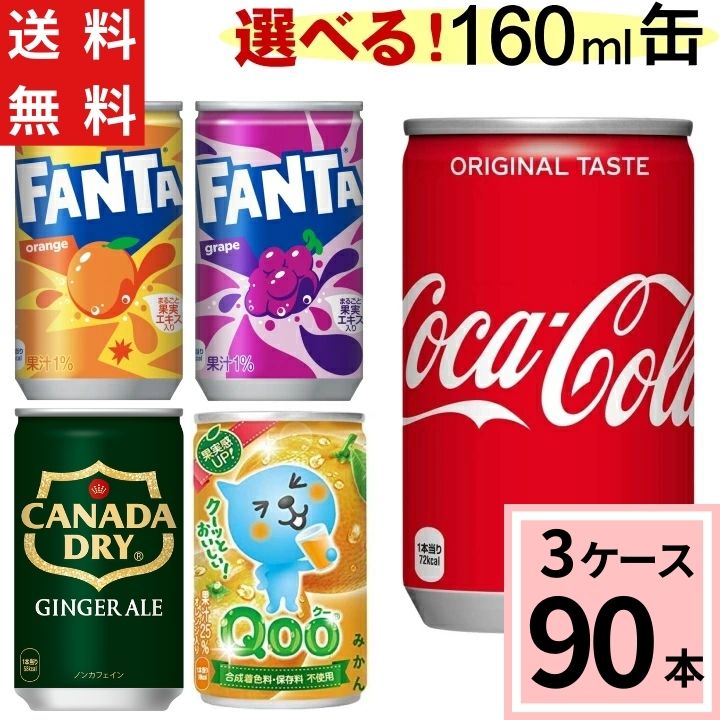ジンジャーエール コカコーラ リアルゴールド ファンタグレープ 各1 四箱セット coca-e_160_3_s1.jpg