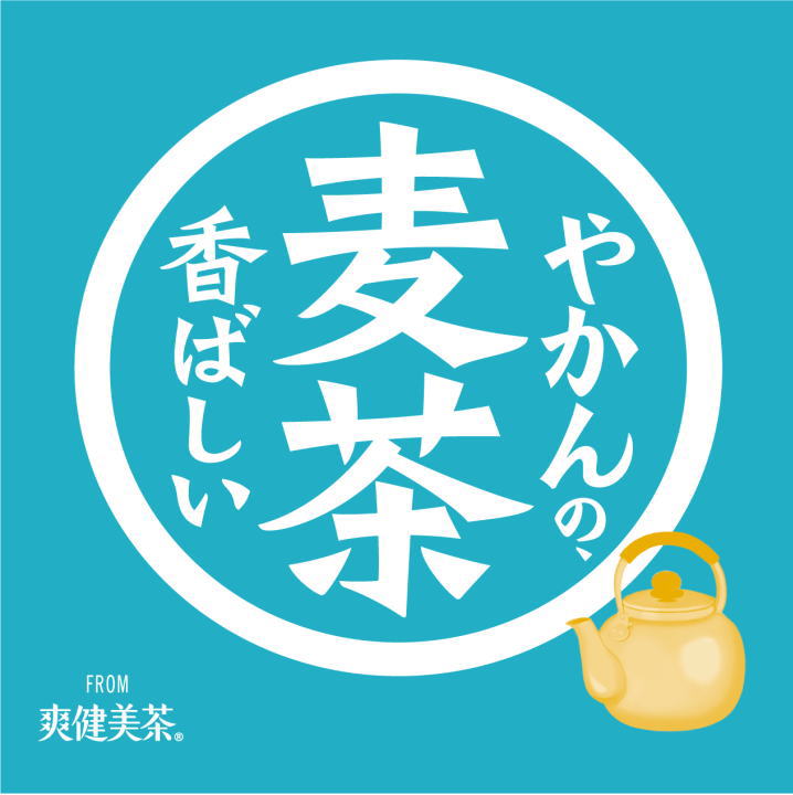 市場 クーポン配布中 やかんの麦茶 合計 650ml 48 本 送料無料 PET ラベルレス