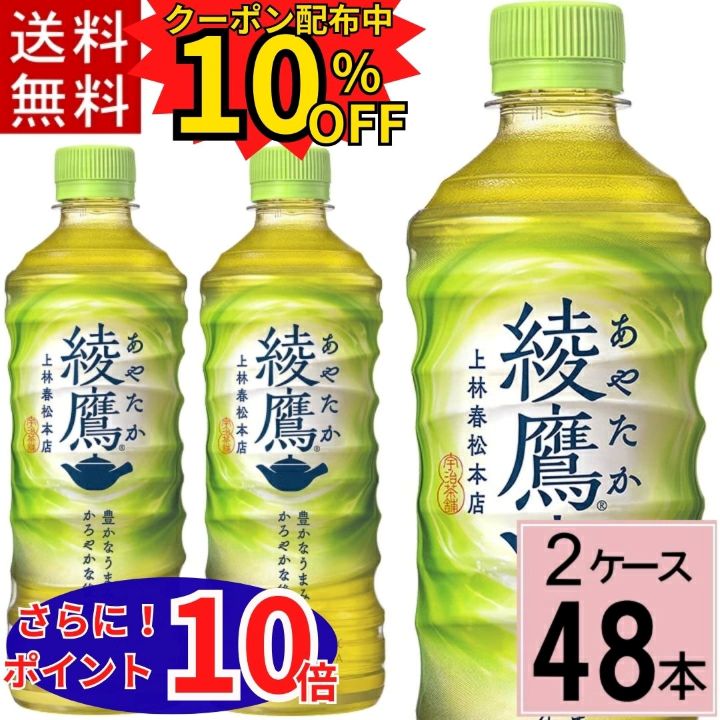 楽天市場】＼ポイント10倍／ 綾鷹 525ml 送料無料 合計 24 本（24本×1