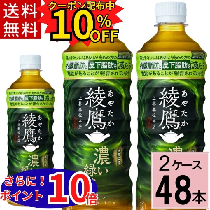 綾鷹 緑茶】 綾鷹 280ml 1セット（6本） - アスクル