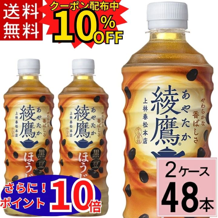 楽天市場】〔10%OFFクーポン&エントリーでP5倍+9倍〕 綾鷹 黒豆