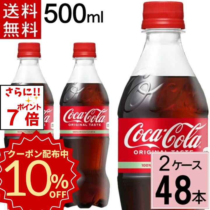 楽天市場】【10%offクーポン】コカ・コーラ ゼロシュガー 500mlPET