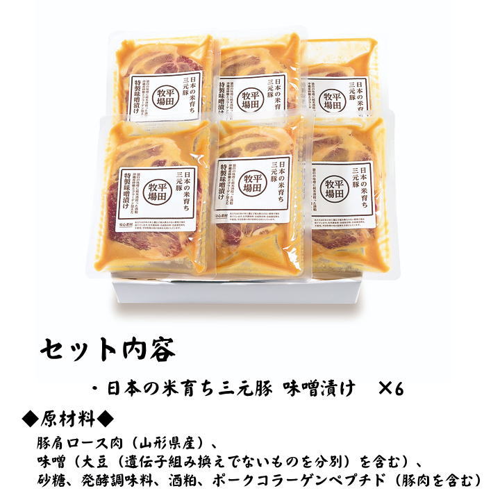 予約販売】本 平田牧場 三元豚 肩ロース 味噌漬けギフト お取り寄せグルメ 肉 高級 ギフト 和風惣菜 豚肉 味噌漬け ロース味噌漬け みそ漬け 国産  JHM-S06 newschoolhistories.org