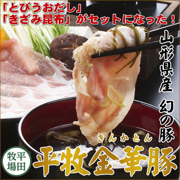 0サークルoffバウチャーが使える 凍結 平田草原 3包み物 平牧金華ブタ ロース しゃぶしゃぶ 配り物 お取り寄せエピキュリアン テレビ放送 高品位 グルメ 惣菜 ギフト ファーザーのディギフト 内祝い お典礼 進物 食べ物 ギフト お方 成人男性 高級ギフト 豚肉 国産 山形