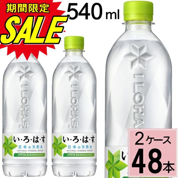 楽天市場】【15%offクーポン】い・ろ・は・す ラベルレス PET 560ml