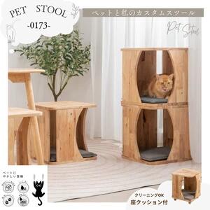 猫 スツール キャットハウス 木製 天然木 ペット＆スツール ねこちゃんの遊び場 人のくつろぎスペース イス チェア 猫ベッド ペットベッド キャットベッド クッション マット 小型猫 大型猫 子猫 成猫 老猫 おしゃれ かわいい 玄関 リビング｜ちばや