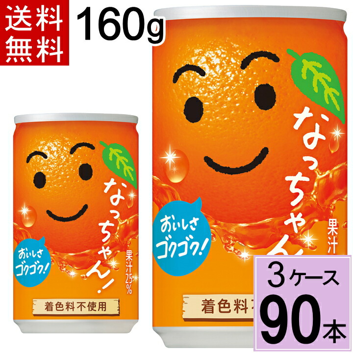 楽天市場】【送料無料】サントリー なっちゃん オレンジ 160g缶(ミニ缶