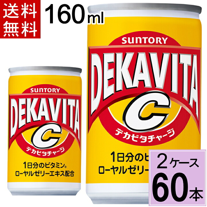 炭酸 缶 サントリー デカビタＣ 送料無料 合計 60本（30本×2ケース）サントリー ジュース デカビタ 炭酸飲料 炭酸 4901777120259