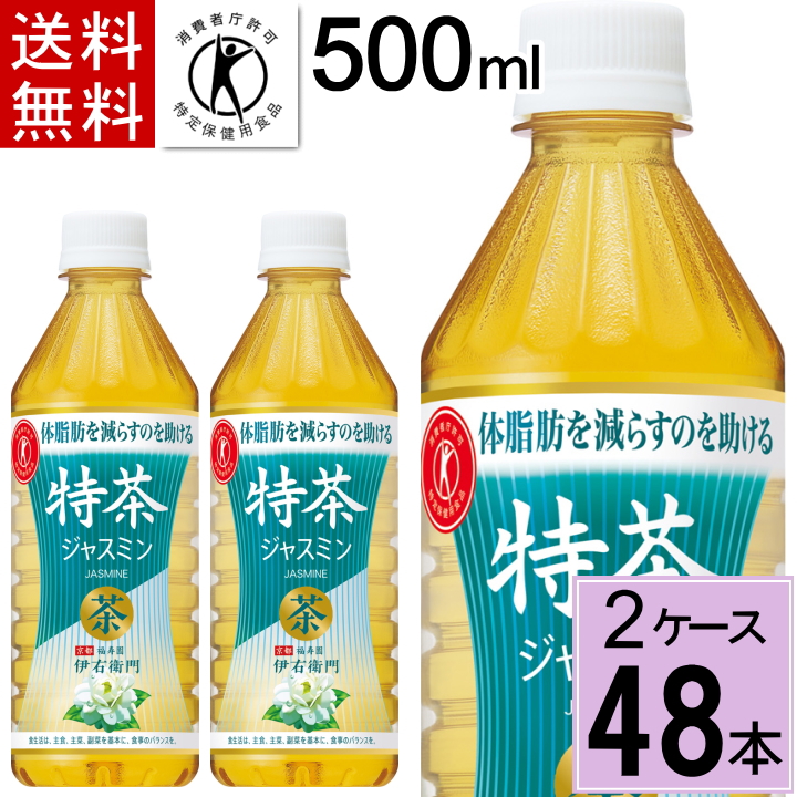 人気商品 伊右衛門プラス コレステロール対策 500mlPET 送料無料 合計 48本 24本×2ケース サントリー いえもん コレステロール 下げる  お茶 4901777328723 materialworldblog.com