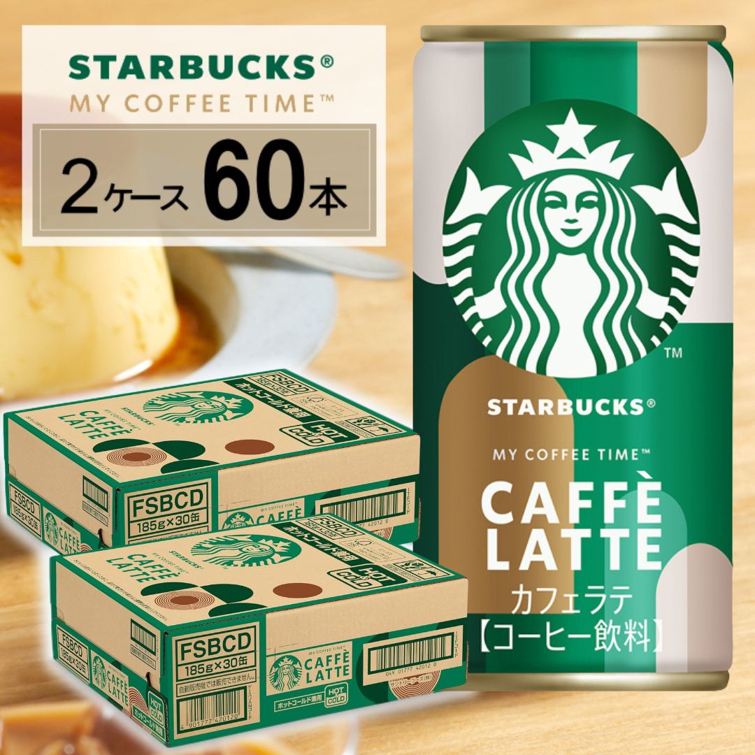 楽天市場】スタバ缶 コーヒー スターバックス カフェラテ 185g缶 送料