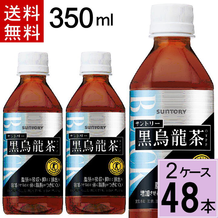 市場 250円OFFクーポンが使える 黒烏龍茶 送料無料 350mlPET サントリー