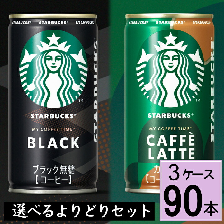楽天市場】スタバ缶 コーヒー スターバックス缶 185g缶 送料無料