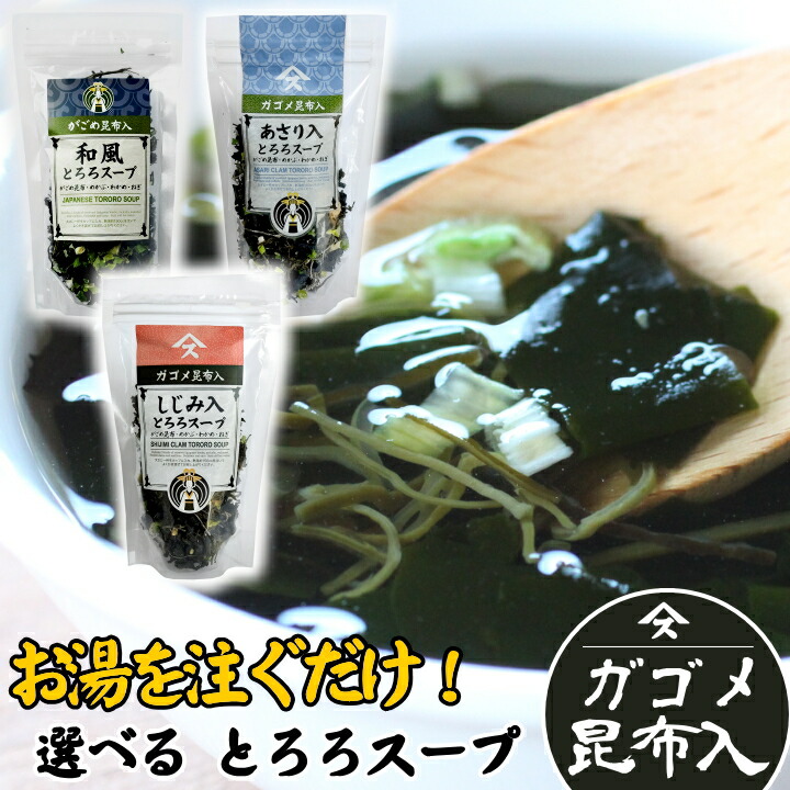 ふるさと納税 兵庫県 南あわじ市 がごめ昆布とわかめスープ10袋入り　５つ星ひょうご選定商品！淡路島産玉ねぎ入り 山田海産物 ⁄ 淡路島限定!淡路島産玉ねぎ入りがごめ昆布とわかめスープ