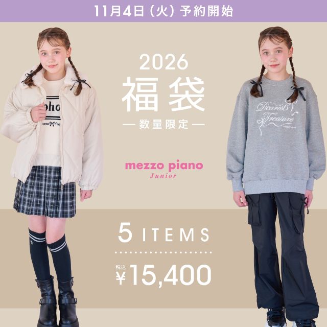 専用メゾピアノ2025福袋140　ブルゾンと長袖シャツ、プリーツスカパンのセット 2025年福袋】 メゾピアノ mezzo piano 【Bセット】【返品不可