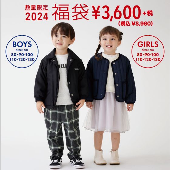 プティマイン 2024福袋 petit main ナルミヤ 新春福袋 子供服 男の子 5 