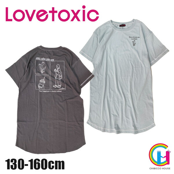 楽天市場 アウトレット Lovetoxic バックイラストｔシャツワンピース No ラブトキシック 子供服 女の子 夏服 トドラー ジュニア 半袖 Tシャツ ワンピース イラスト プリント ナルミヤインターナショナル サックス チャコール 青 春 夏 チビッコハウス 楽天