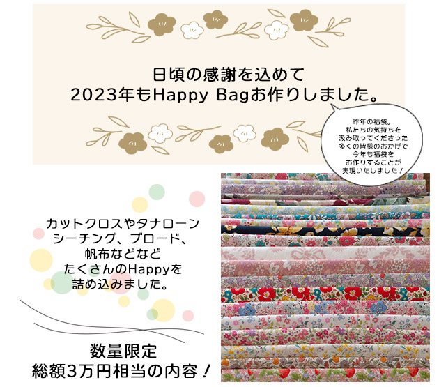 チビチビキッチンHappyBag【2023福袋】宅配送料無料 カットクロス リバティプリント YUWA ハンドメイド資材 国産 生地