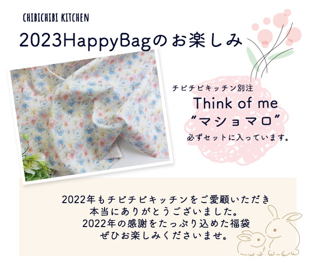 チビチビキッチンHappyBag【2023福袋】宅配送料無料 カットクロス リバティプリント YUWA ハンドメイド資材 国産 生地