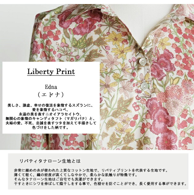 Liberty ジャージー色彩a路シャツ エドナ L大きさ 形造る浅紅色 リバティプリント施用 リバティワンピース タナ貸し出し Opto Bi Be