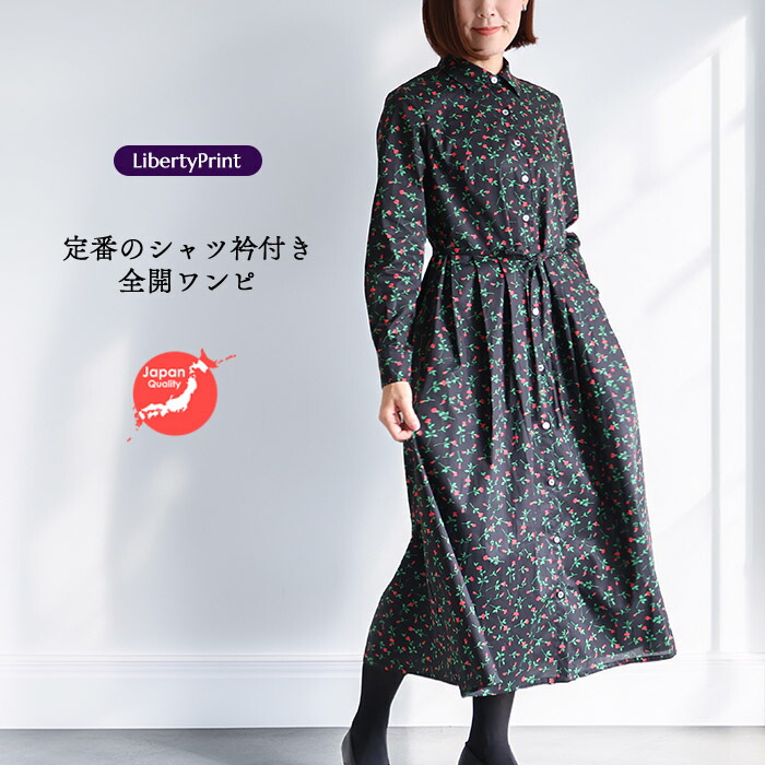 リバティプリント　シャツワンピース 楽天市場】MidiUmi LIBERTYプリントシャツワンピース : LASQstore 楽天
