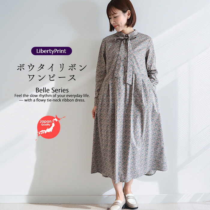 Belle長袖OP ＜ダフォディルローズ＞　ボウタイリボン付ワンピ　春秋冬　授乳服　体型カバー　大人ワンピ　リバティプリント　国産
