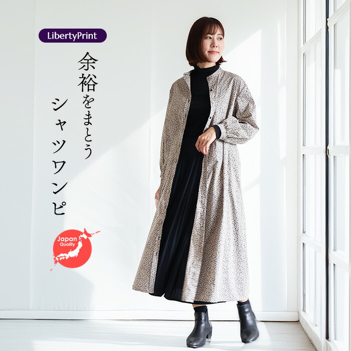 Rosa長袖OP ＜ヌザード＞　シャツワンピ　リラックスワンピ　スタンドカラー　体型カバー　全開ボタン付　リバティプリント　国産