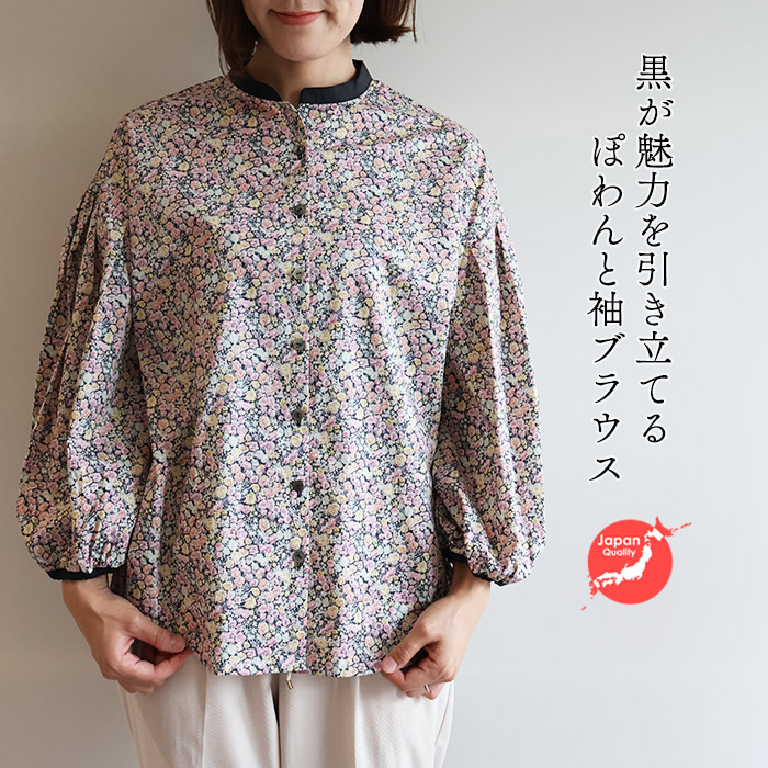 リバティ ブラウス　ぽわんと袖ブラウス　＜チャイブ＞シャツブラウス　バルーン袖　ゆったり　楽ブラウス　リバティプリント　フリー　日本製｜チビチビキッチン 11,088円