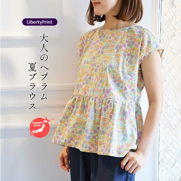 リバティ　へプラムブラウス　＜ポピーアンドデイジー＞オレンジ系　夏ブラウス　涼しい　プルオーバー　おしゃれ　上質な花柄　日本製 楽天市場】リバティ へプラムブラウス ＜ポピーアンドデイジー