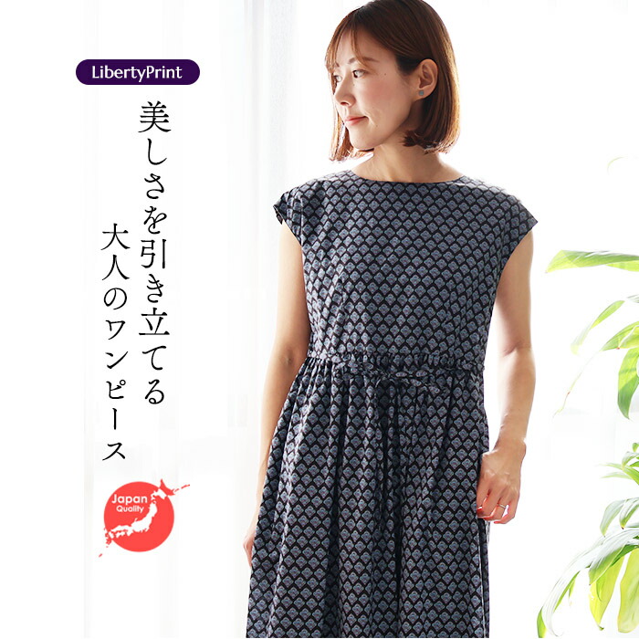 楽天市場】リバティ ワンピース ボートネック フレンチスリーブ